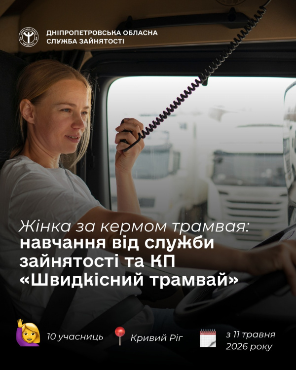 Фото Дніпропетровської обласної служби зайнятості