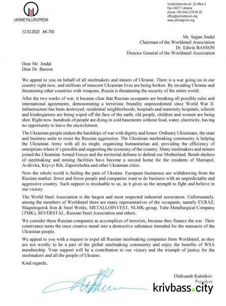 Відкритий лист від об’єднання підприємств «Укрметалургпром» до Всесвітньої асоціації сталі Worldsteel