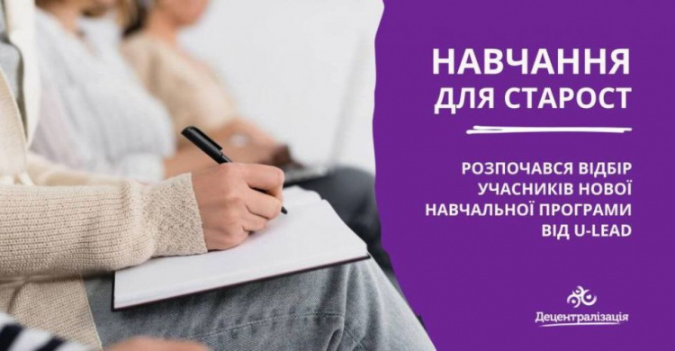 Старост тергромад Дніпропетровщини запрошують на онлайн-навчання: як приєднатися
