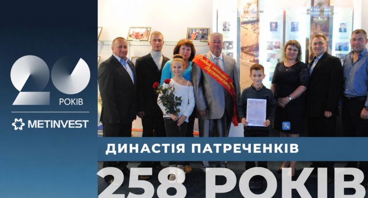 Династія гірників Метінвесту Патреченко: «Істинно не рветься зв’язок поколінь там, де панує повага»