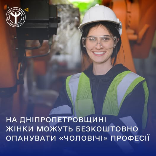 На Дніпропетровщині жінки опановують "чоловічі" професії - фото Дніпропетровської обласної служби зайнятості