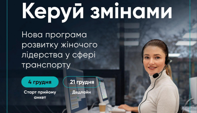 Програма розвитку жіночого лідерства - фото Мінрозвитку громад і територій
