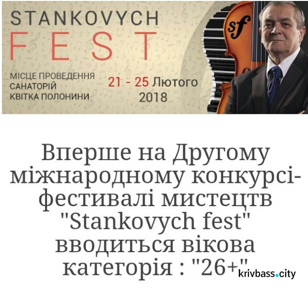 Художников и музыкантов Кривого Рога приглашают принять участь в фестивале "Stankovych fest"