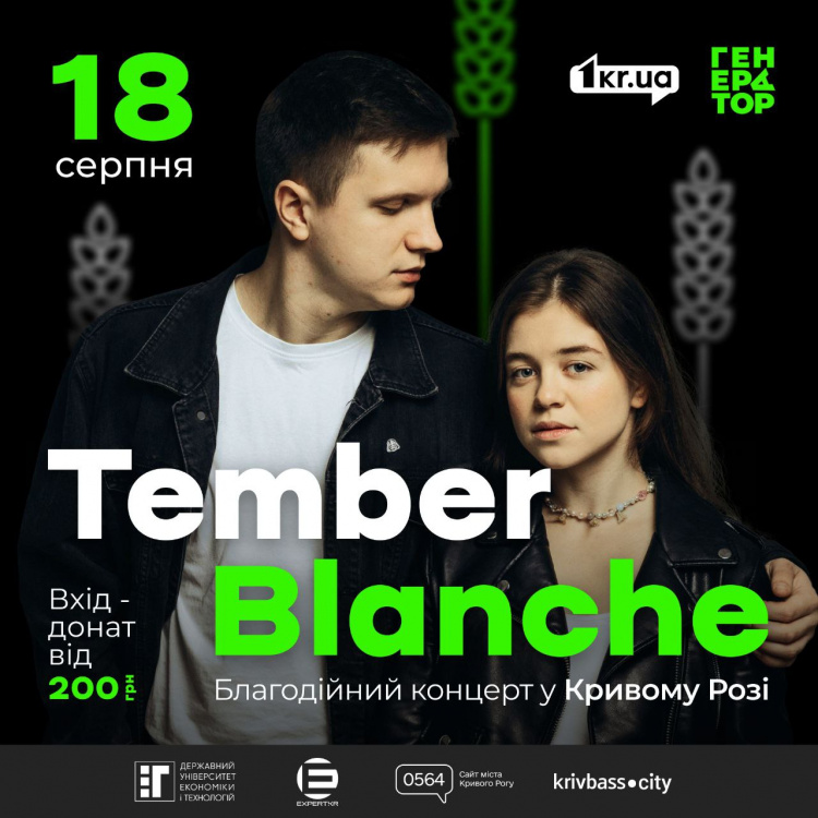 Сучасний український дует Tember Blanche — уперше в Кривому Розі!