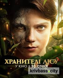 Кіновихідні у Кривому Розі: які новинки чекають у кінотеатрах міста 1 та 2 лютого