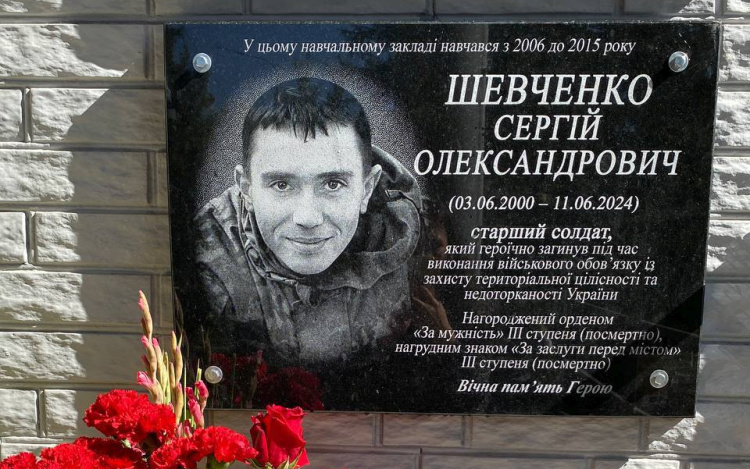 У Кривому Розі увіковічнили ім’я Сергія Шевченка - фото виконком Покровської райради