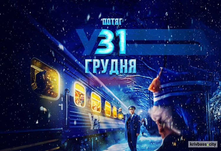 Кіновихідні у Кривому Розі: які новинки чекають у кінотеатрах міста 1 та 2 лютого