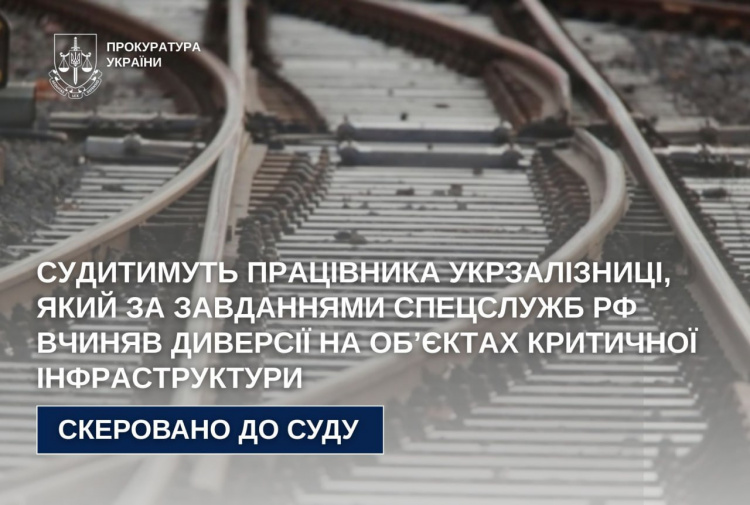 На Дніпропетровщині судитимуть диверсанта - фото Дніпропетровська обласна прокуратура