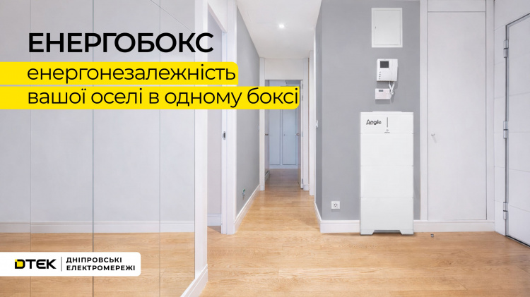 Рішення для автономного живлення: як криворіжцям отримати Енергобокс від ДТЕК