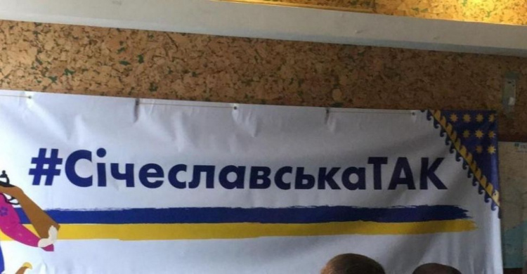 В Кривом Роге обсудили переименование Днепропетровской области в Сичеславскую