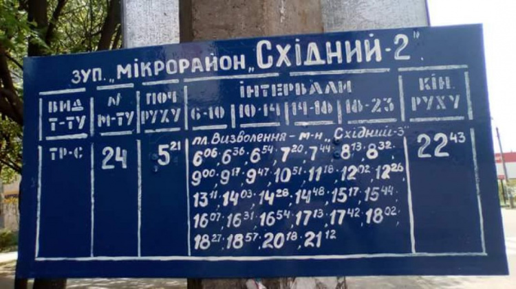 В Кривом Роге обновили информационные таблички на троллейбусный маршрут № 24 (ФОТО)
