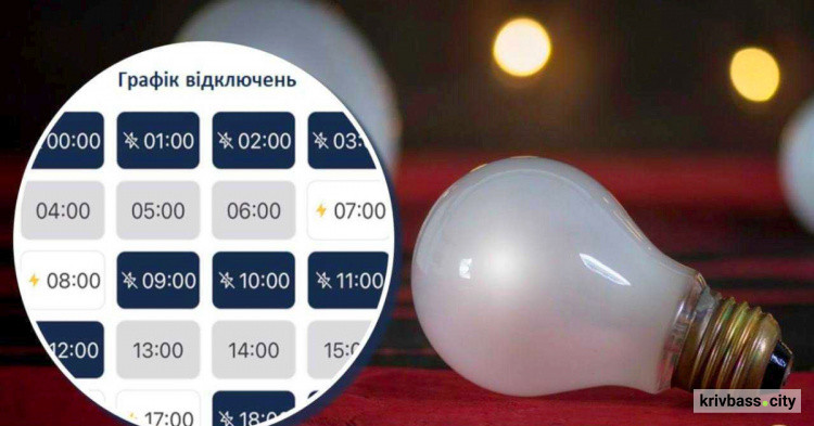 Де на Криворіжжі не буде світла 20-23 квітня (АДРЕСИ)