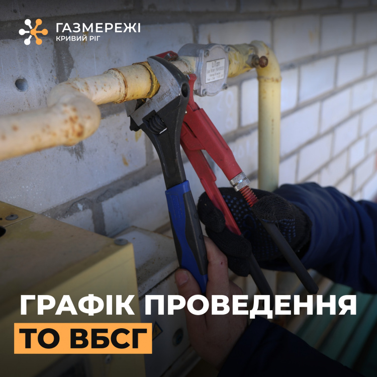 Техобслуговування будинкових газових мереж - фото Криворізька філія «Газмережі»