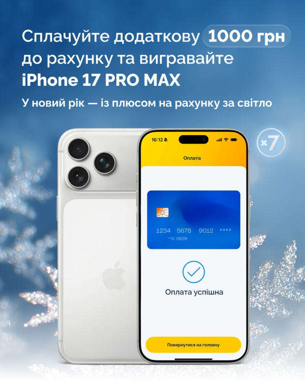 Новорічна акція - фото YASNO