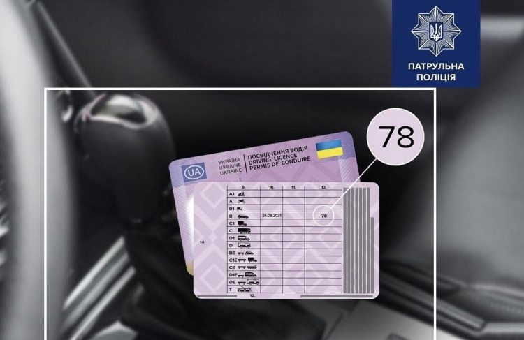 Що приховує код “78” у водійських правах: патрульні поліцейські закликають перевірити свої документи 