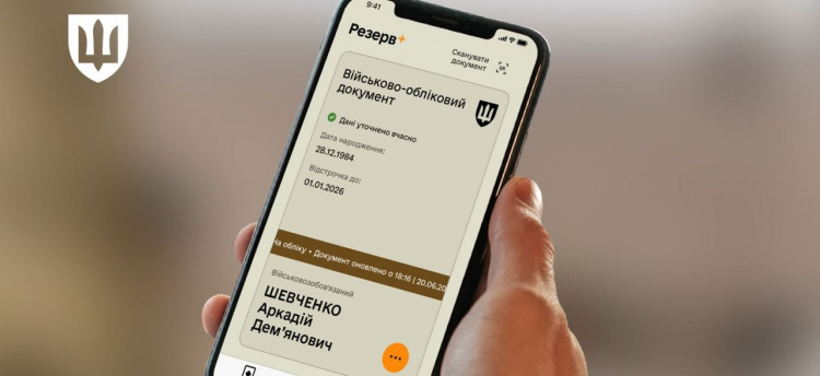Застосунок "Резерв+" - фото Мінністерства оборони України