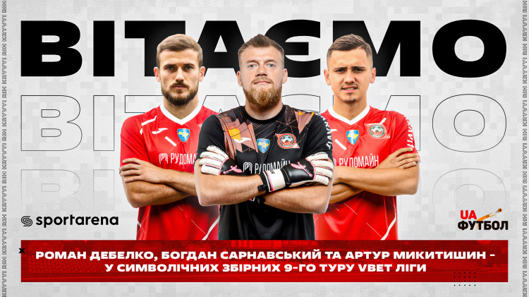 Трьох футболістів “Кривбасу” визнали кращими у 9-му турі VBET Ліги