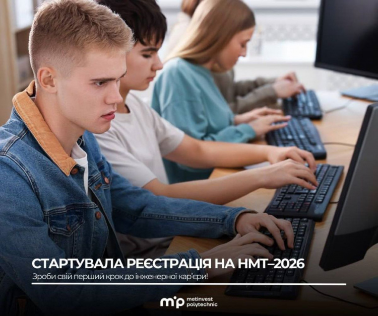 Перший крок до інженерної кар’єри: як вступити до Метінвест Політехніки завдяки НМТ