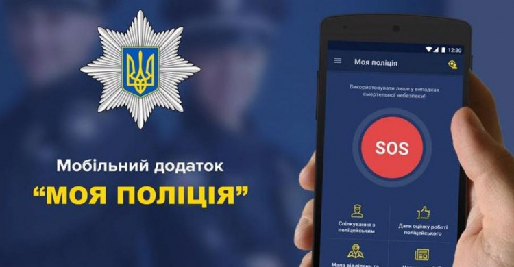 В Кривом Роге заработало мобильное приложение онлайн-связи с полицейскими - MyPol