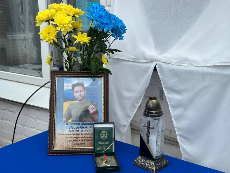 У Кривому Розі увіковічнили ім’я Максима Кіяшка - фото виконкому Покровської райради