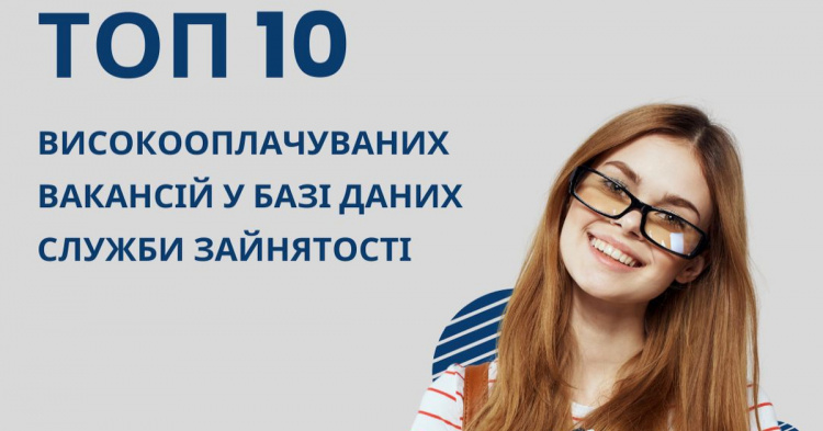 Кому на Дніпропетровщині платять більше: ТОП 10 затребуваних вакансій