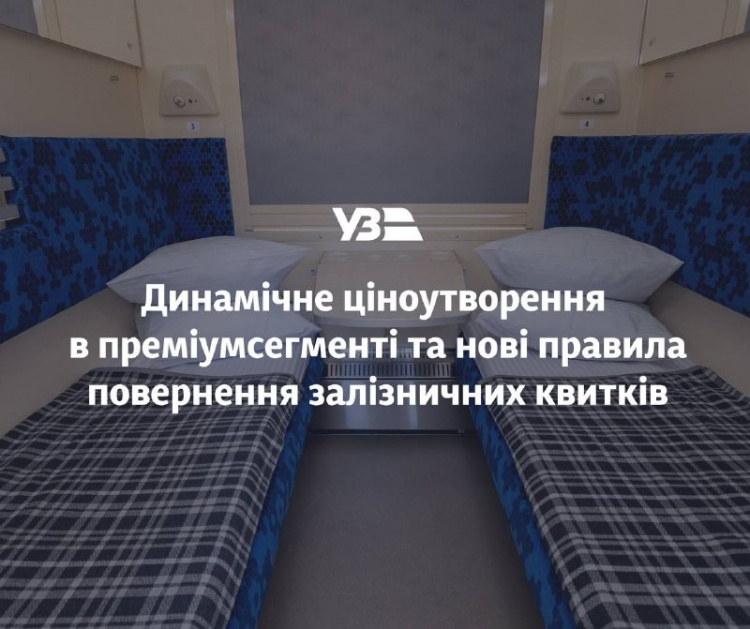 Нові зміни в роботі Укрзалізниці - фото Укрзалізниця