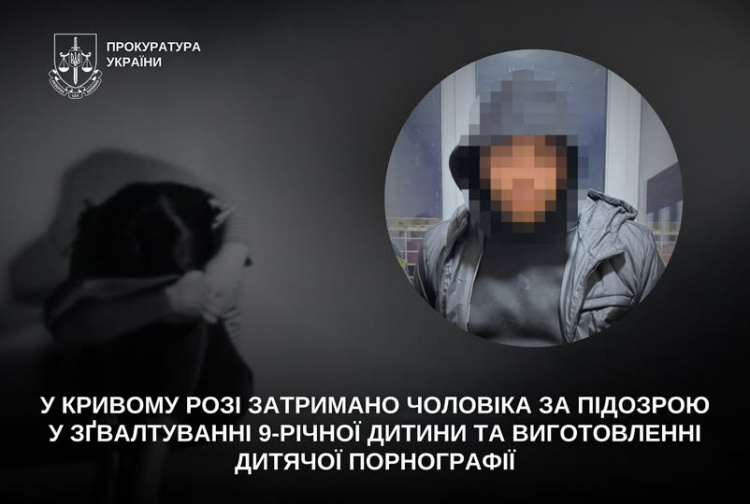 Криворіжця підозрюють у згвалтуванні дитини  -фото Прокуратура України