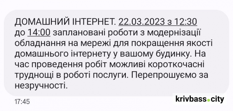 Київстар проведе ремонтні роботи у Кривому Розі: коли не буде Інтернету