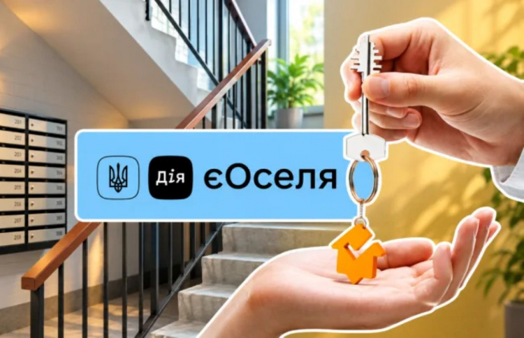 єОселя для ВПО