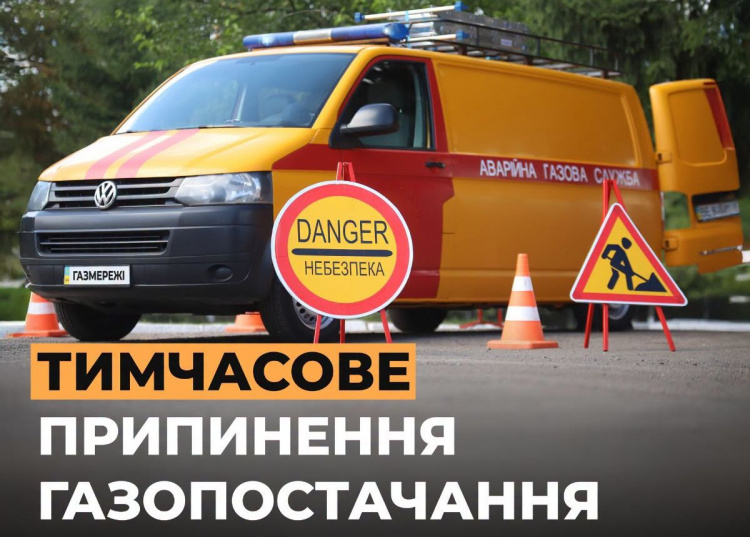 Тимчасове відключення газу у Кривому Розі - фото Криворізька філія «Газмережі»