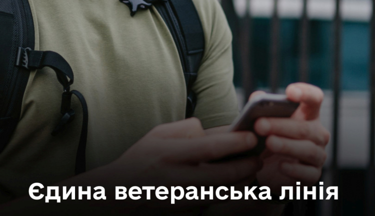Єдина ветеранська лінія - фото Мінветеранів