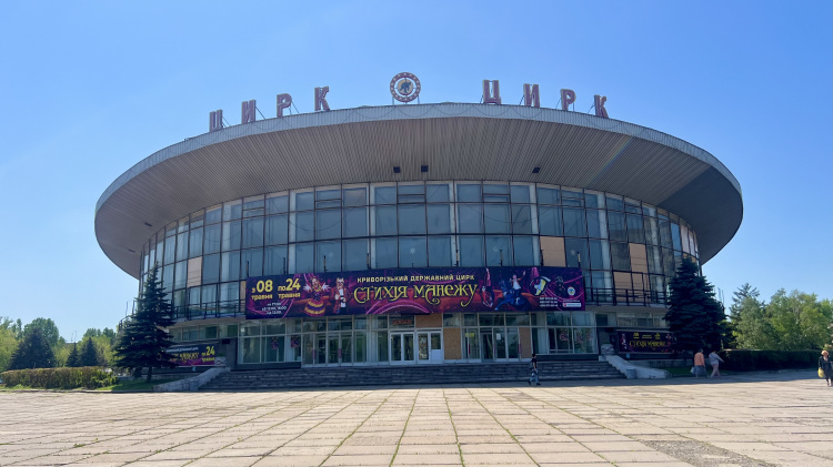 «Цирк має жити»: після ракетного удару у 2024 році Криворізький цирк відновили на 80% - ексклюзивний коментар