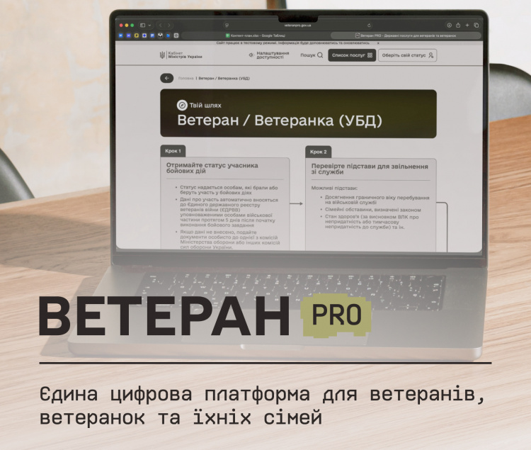 Ветеран Pro  - фото Мінветеранів
