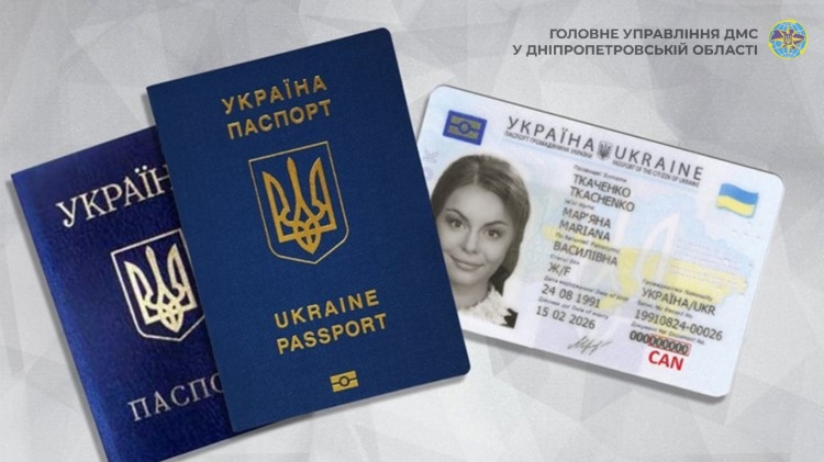 Паспорт громадянина України - фото Міграційна служба Дніпропетровської області