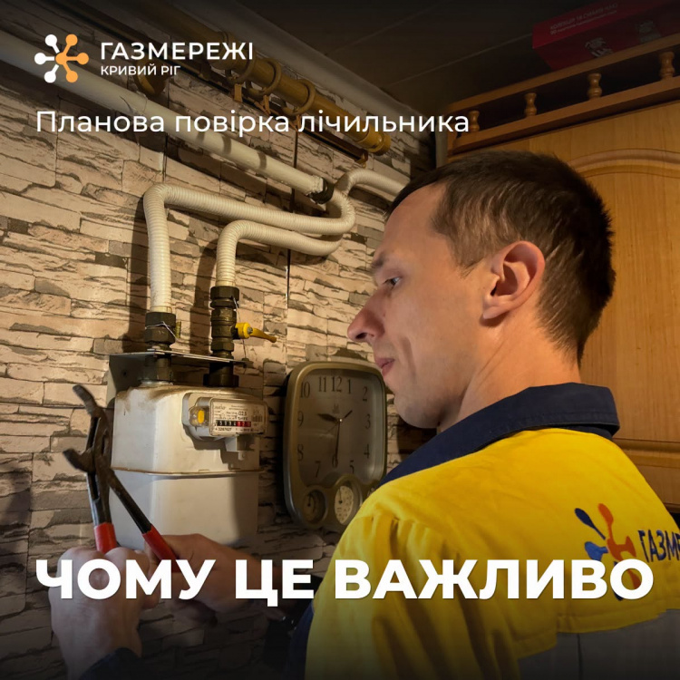Повірка лічильників газу - фото Криворізька філія "Газмережі"