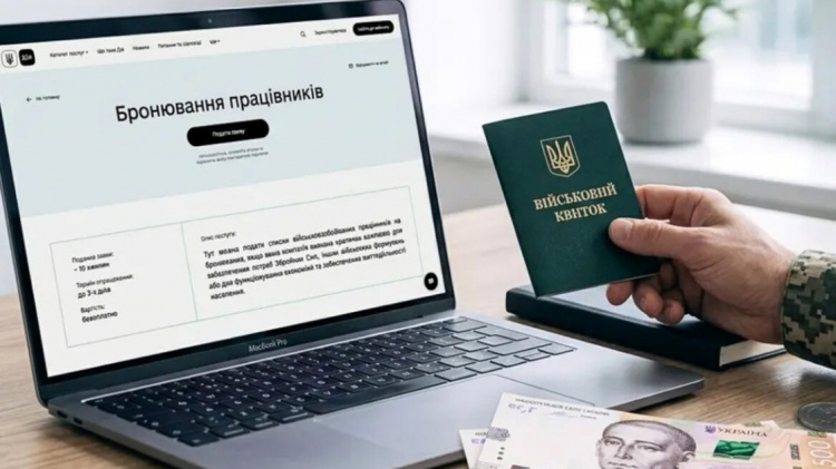 Бронювання - фото ілюстративне з відкритих джерел