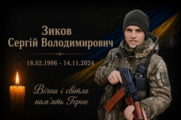 Пішов у засвіти захисник з Криворіжжя Сергій Зиков - фото Андрій Оса