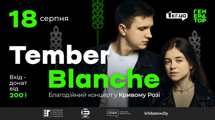 Сучасний український дует Tember Blanche — уперше в Кривому Розі!