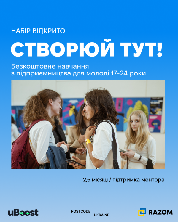 В Україні шукають молодь із бізнес-ідеями: що отримають учасники програми