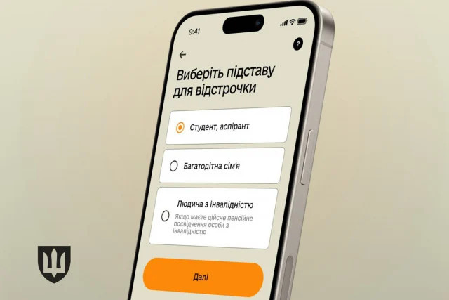 Мобілізація - 2024: оформлення відстрочки стане доступним у Резерв+