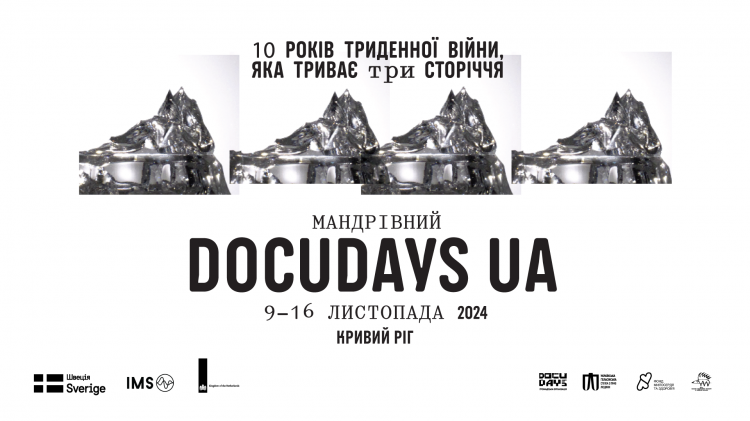 Мандрівний Docudays UA: у Кривому Розі покажуть фільми про права людини