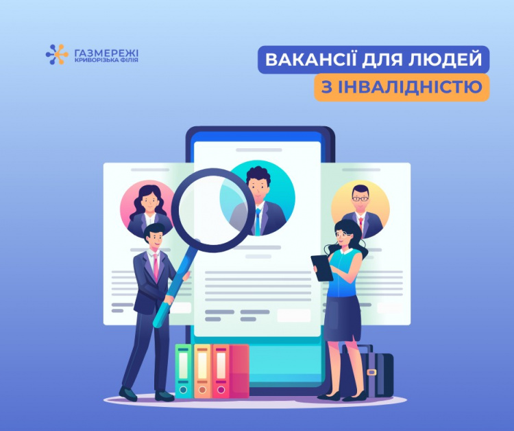 Вакансії для людей з інвалідністю - фото Криворізька філія «Газмережі»