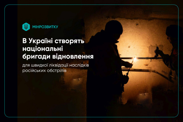 В Україні запрацюють національні бригади відновлення: чому це важливо