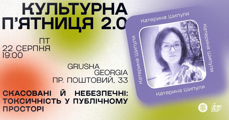 У Кривому Розі кличуть на оупенток — говоритимуть про токсичність у публічному просторі