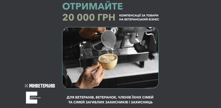 Компенсація за товари для ветеранського бізнесу - фото Мінветеранів