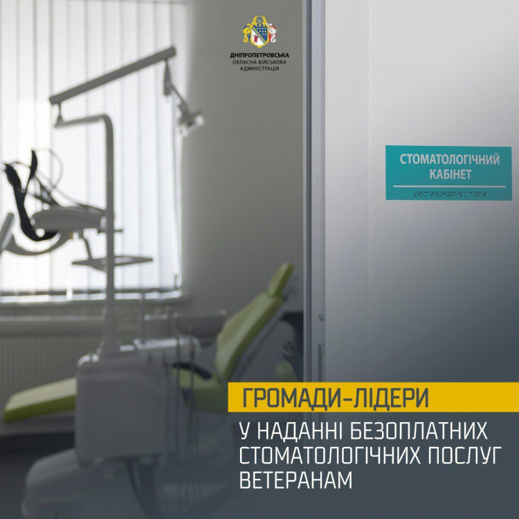 Безкоштовна стоматологія для захисників: Кривий Ріг увійшов у топ громад України
