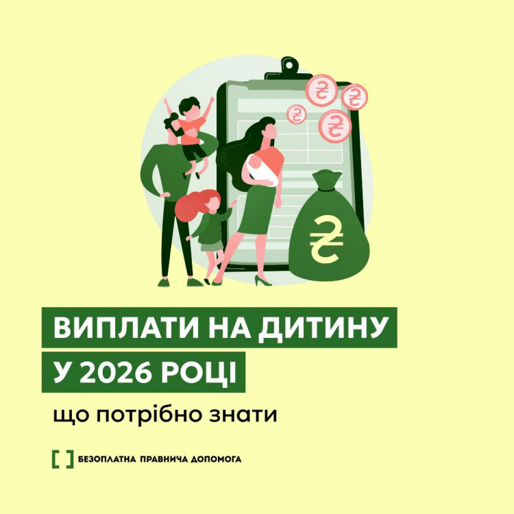 Виплати на дитину у 2026 році: що потрібно знати