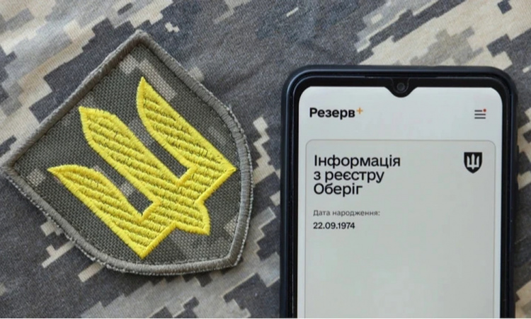Застосунок "Резерв+" - фото ілюстративне з відкритих джерел