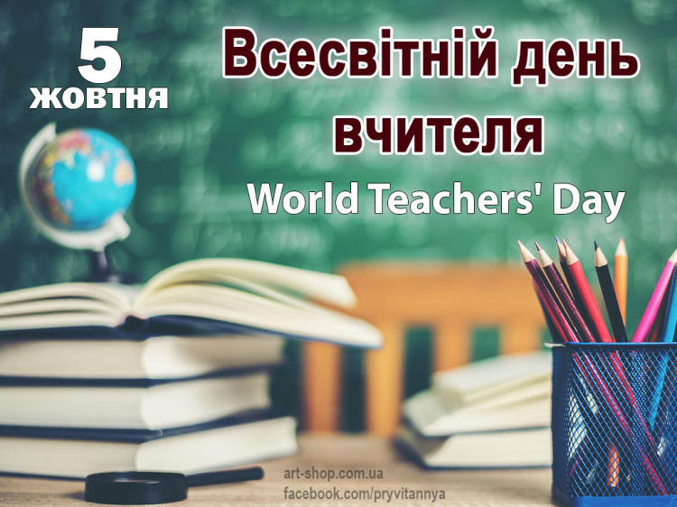 Учитель, якого не забудеш: що означає Всесвітній день учителя - фото з відкритих джерел