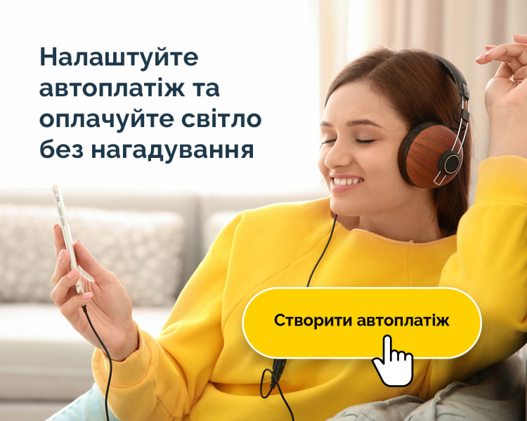 Як уникнути боргів за світло у грудні: порада від фахівців YASNO